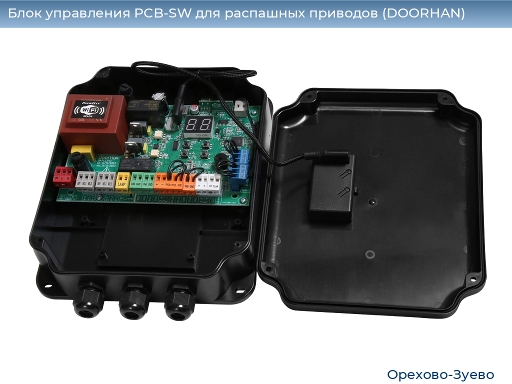 Блок управления PCB-SW для распашных приводов (DOORHAN), orehovo-zuevo.doorhan.ru