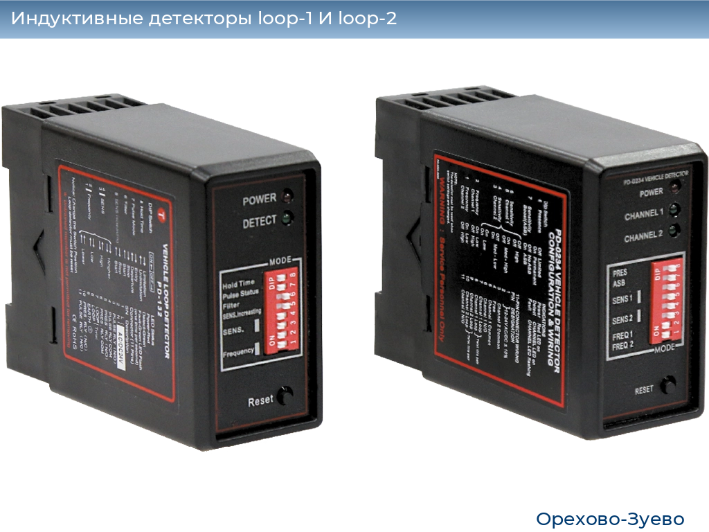 Индуктивные детекторы loop-1 И loop-2, 
