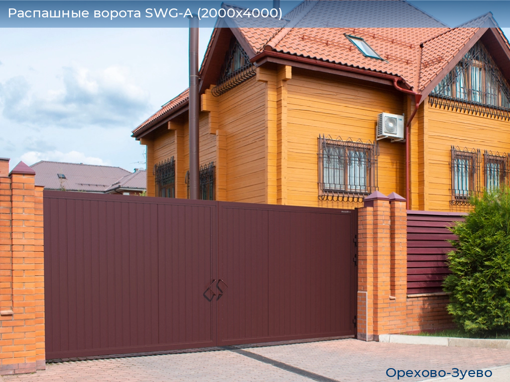 Распашные ворота SWG-A (2000х4000), orehovo-zuevo.doorhan.ru