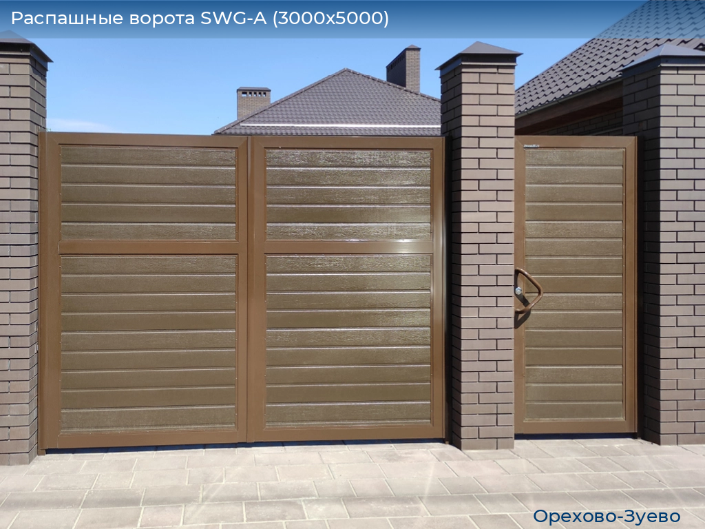 Распашные ворота SWG-A (3000х5000), orehovo-zuevo.doorhan.ru