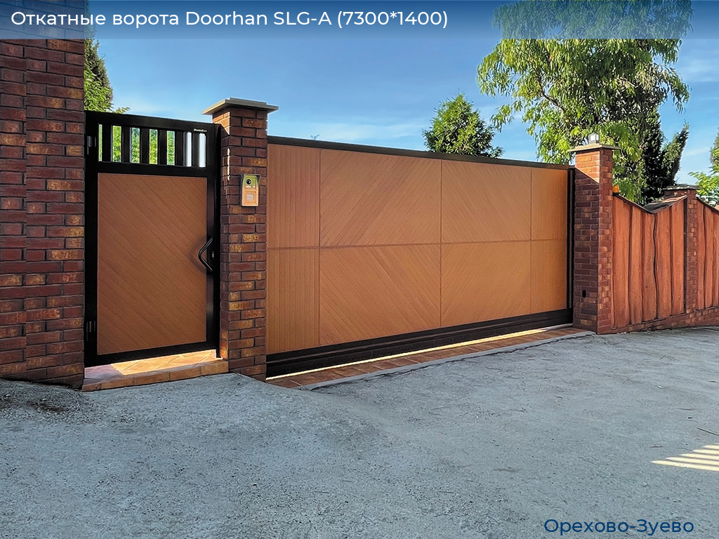 Откатные ворота Doorhan SLG-A (7300*1400), orehovo-zuevo.doorhan.ru