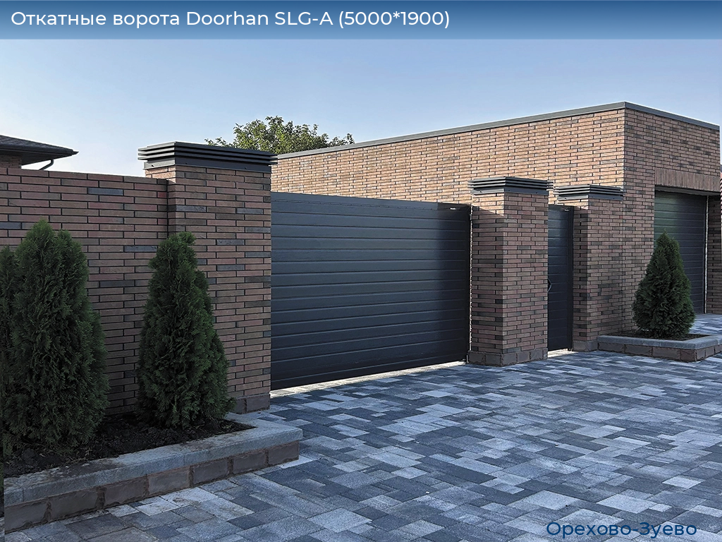 Откатные ворота Doorhan SLG-A (5000*1900), orehovo-zuevo.doorhan.ru