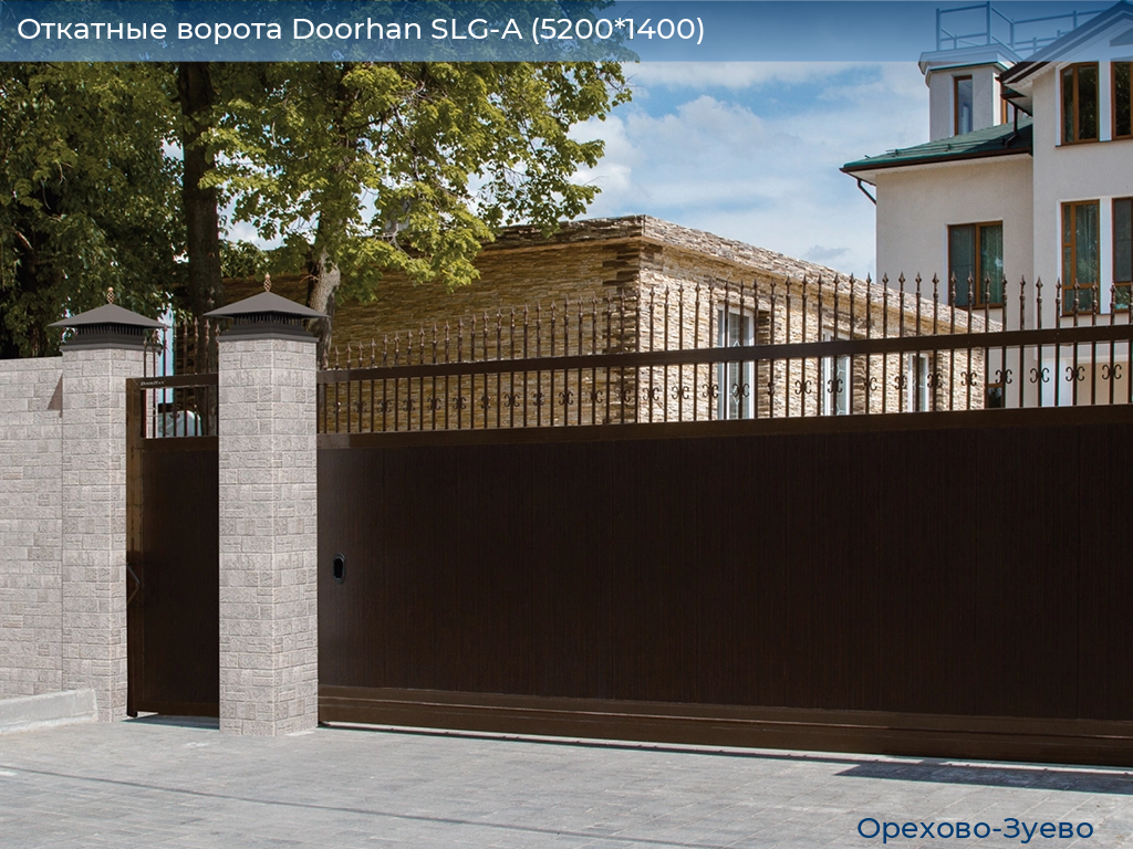 Откатные ворота Doorhan SLG-A (5200*1400), orehovo-zuevo.doorhan.ru